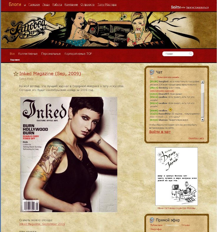tattooed.ru старый дизайн
